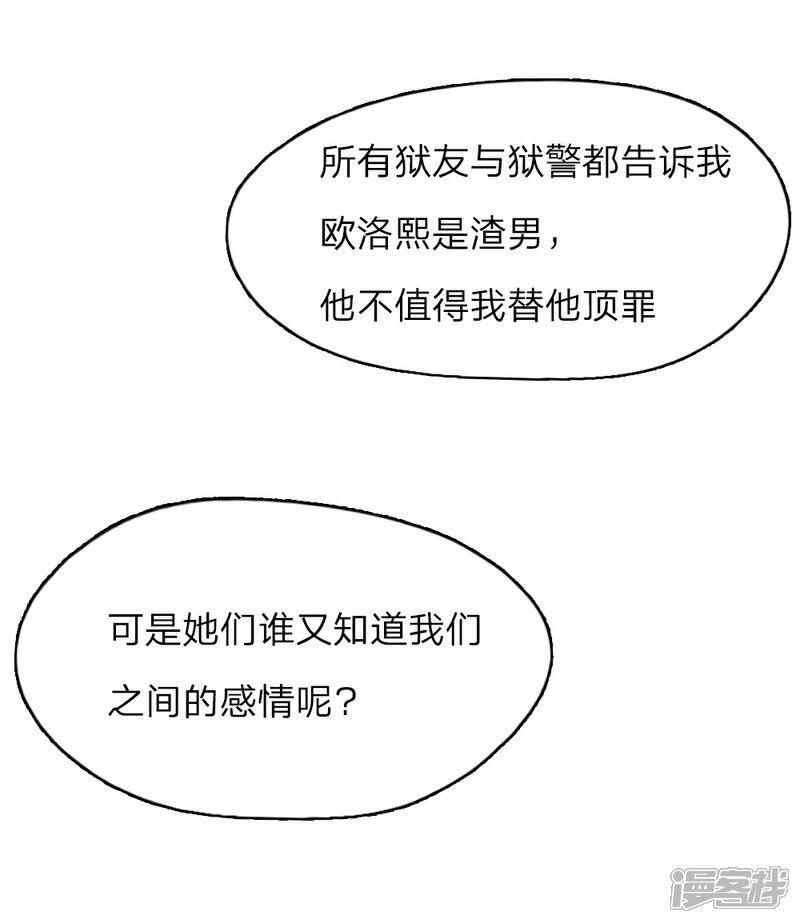 《万丈光芒不及你（真人漫）》第1话 从监狱里走出的美女 第8页