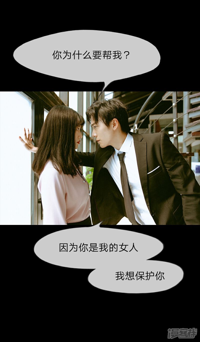 《万丈光芒不及你（真人漫）》预告 第18页