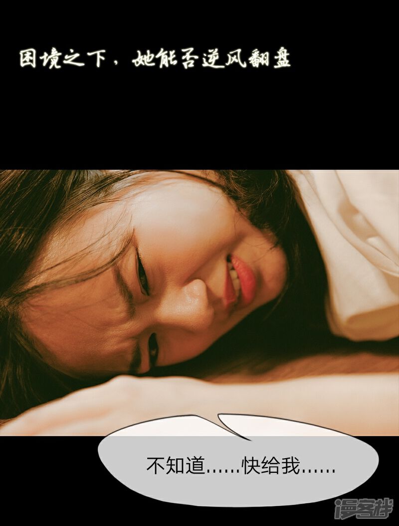 《万丈光芒不及你（真人漫）》预告 第5页