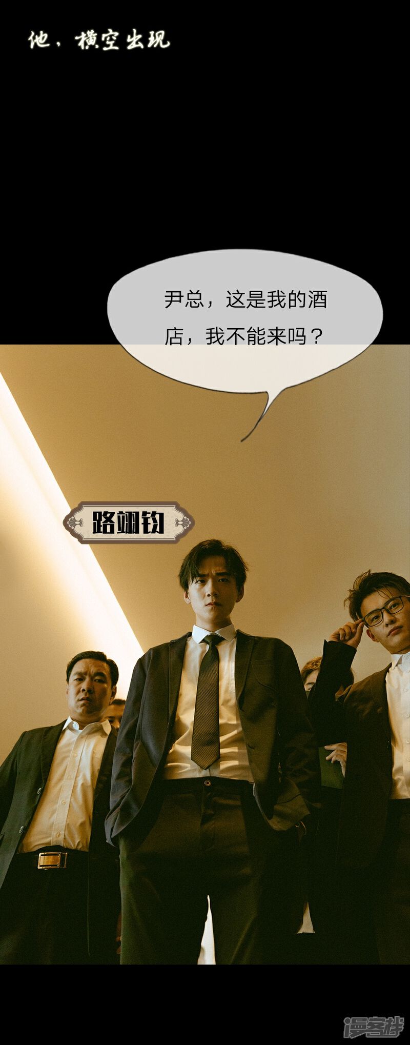 《万丈光芒不及你（真人漫）》预告 第7页