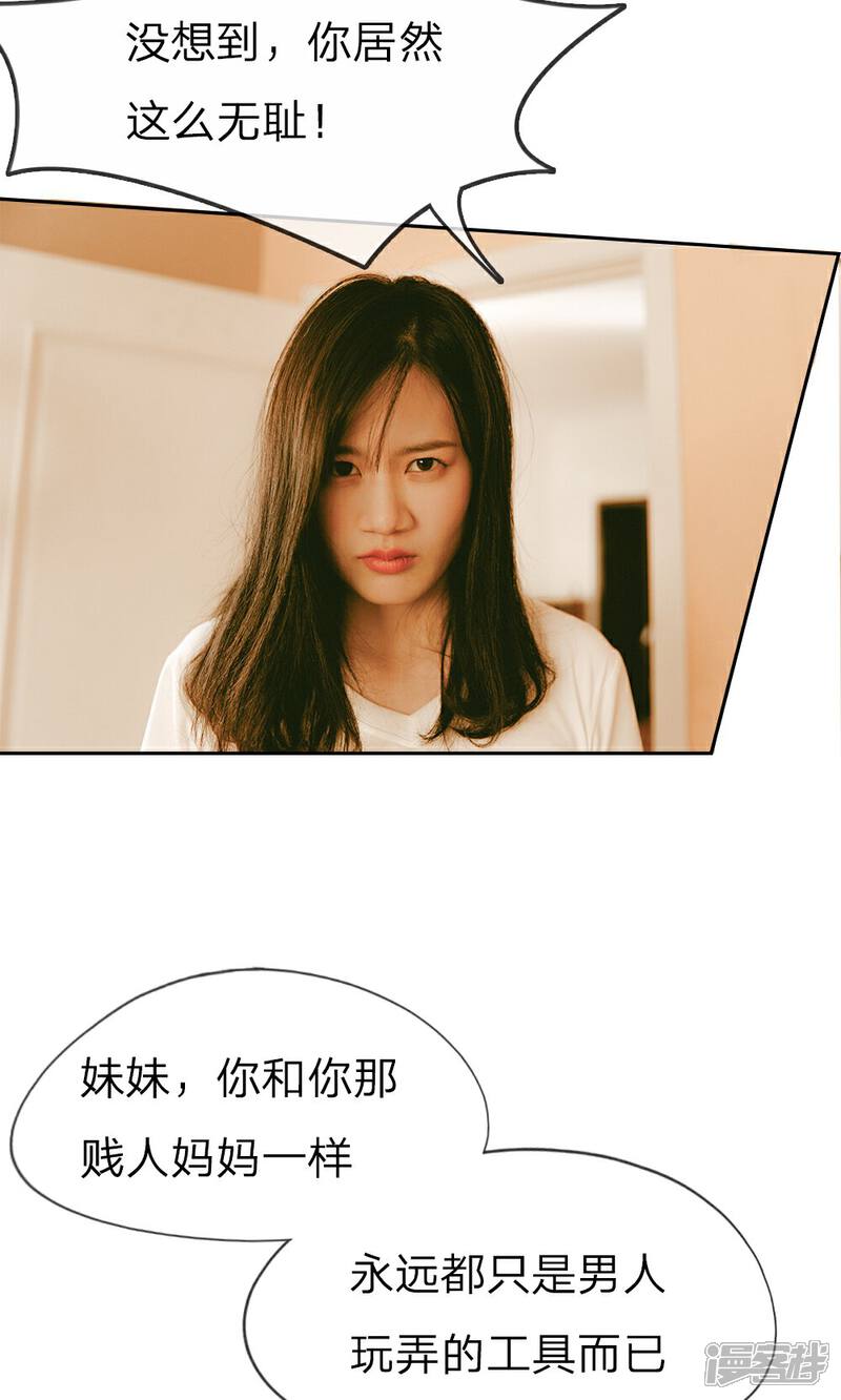 《万丈光芒不及你（真人漫）》第2话 果然是渣男 第11页