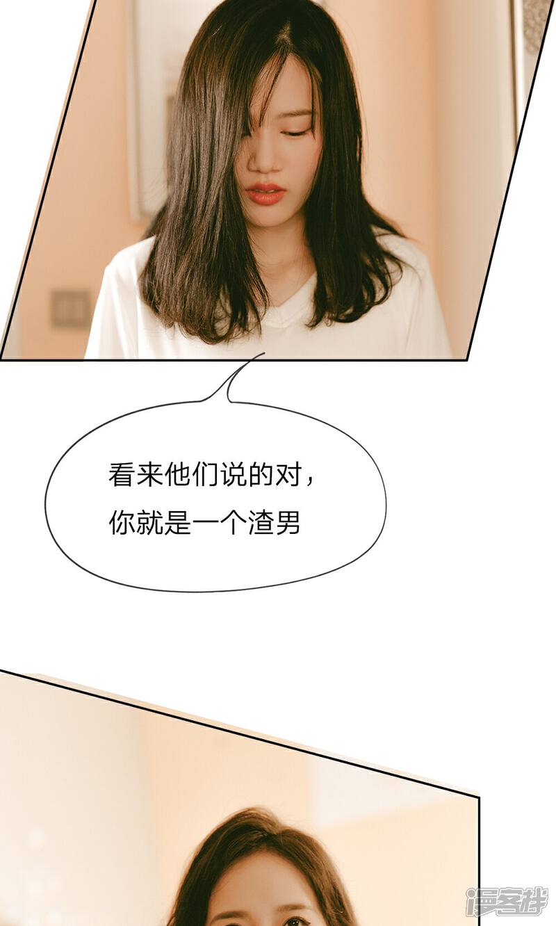 《万丈光芒不及你（真人漫）》第2话 果然是渣男 第7页