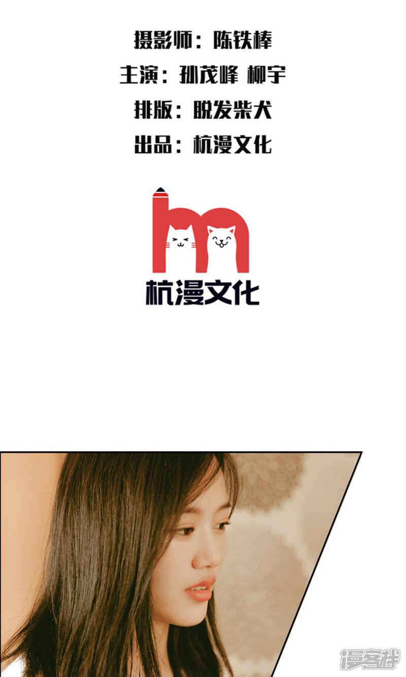 《万丈光芒不及你（真人漫）》第3话 背叛的滋味 第2页