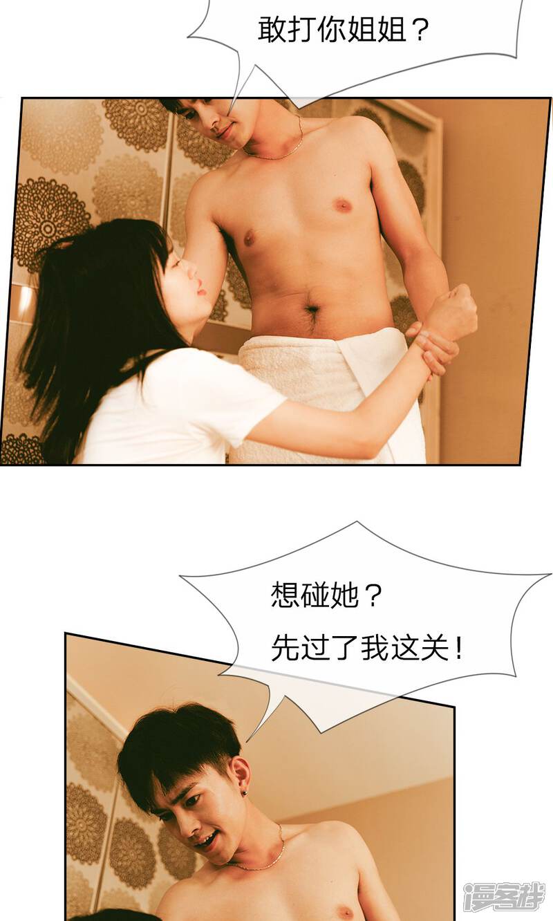 《万丈光芒不及你（真人漫）》第3话 背叛的滋味 第5页