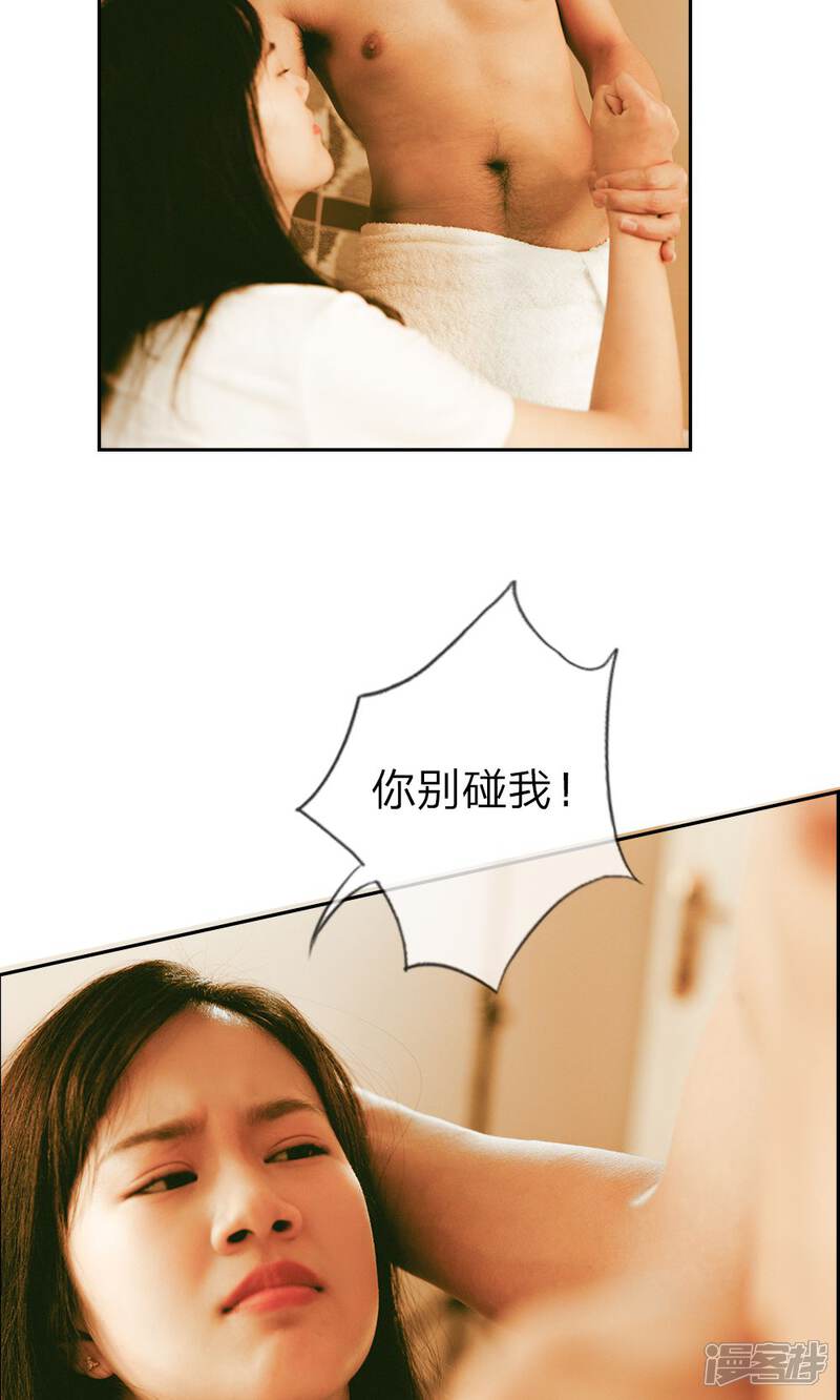 《万丈光芒不及你（真人漫）》第3话 背叛的滋味 第6页