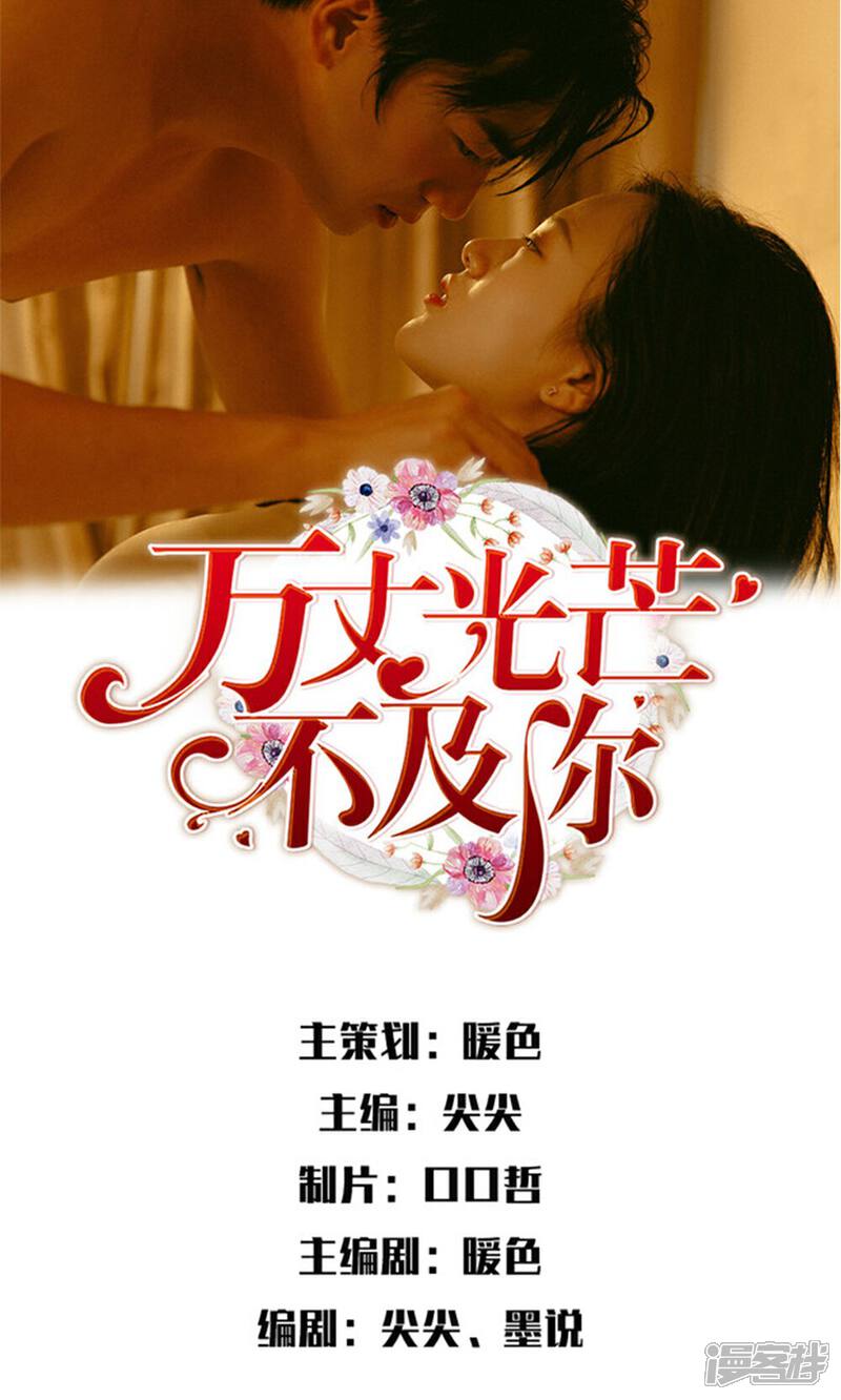 《万丈光芒不及你（真人漫）》第7话 不打扰处男之夜了 第1页