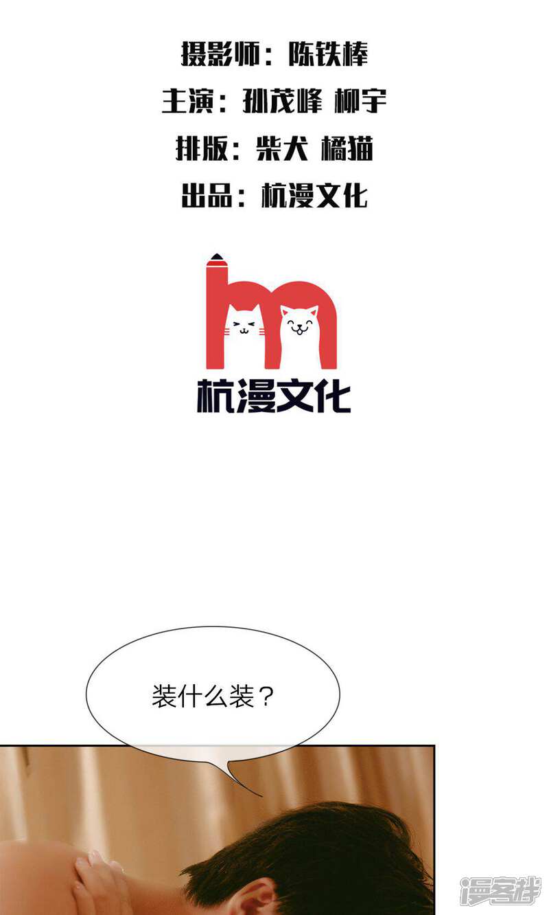 《万丈光芒不及你（真人漫）》第9话 欲情故纵的女人 第2页