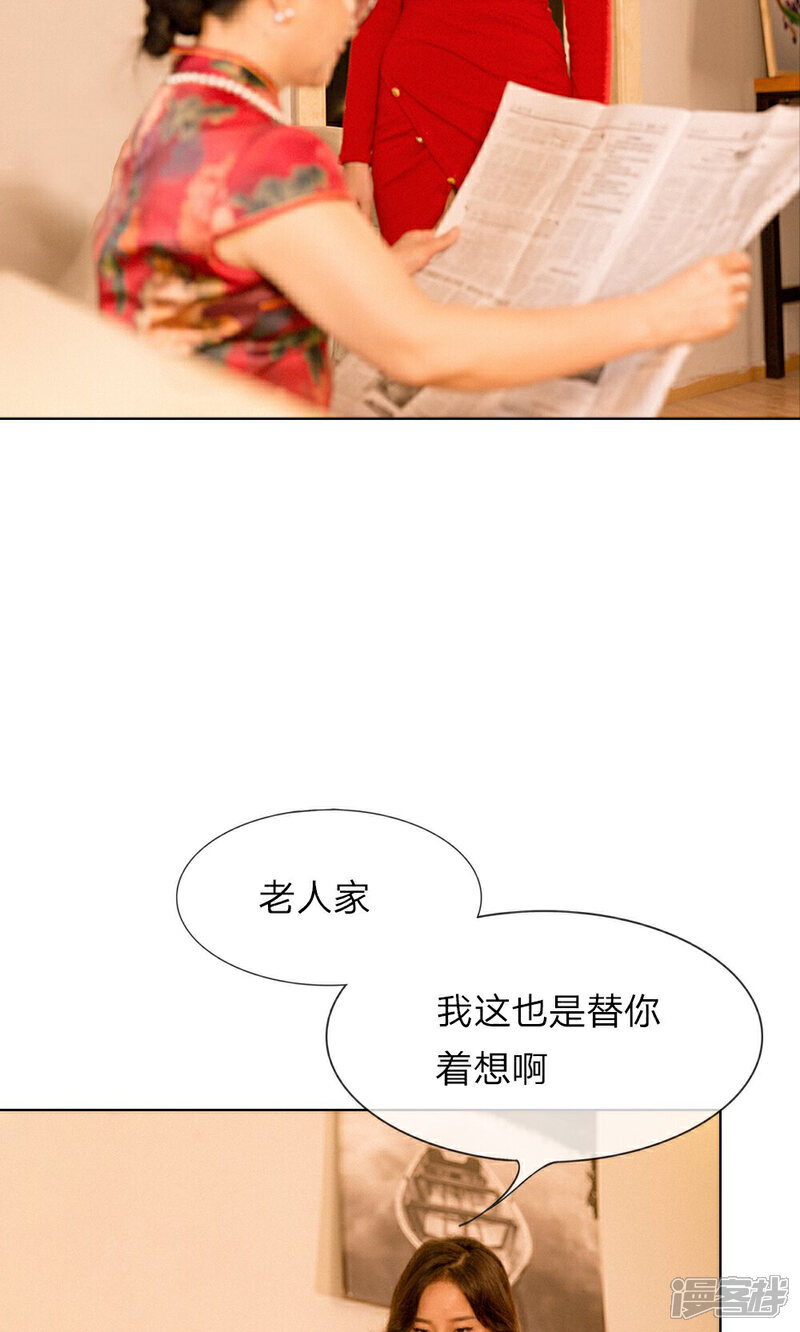 《万丈光芒不及你（真人漫）》第14话 坏女人的“拜访” 第14页