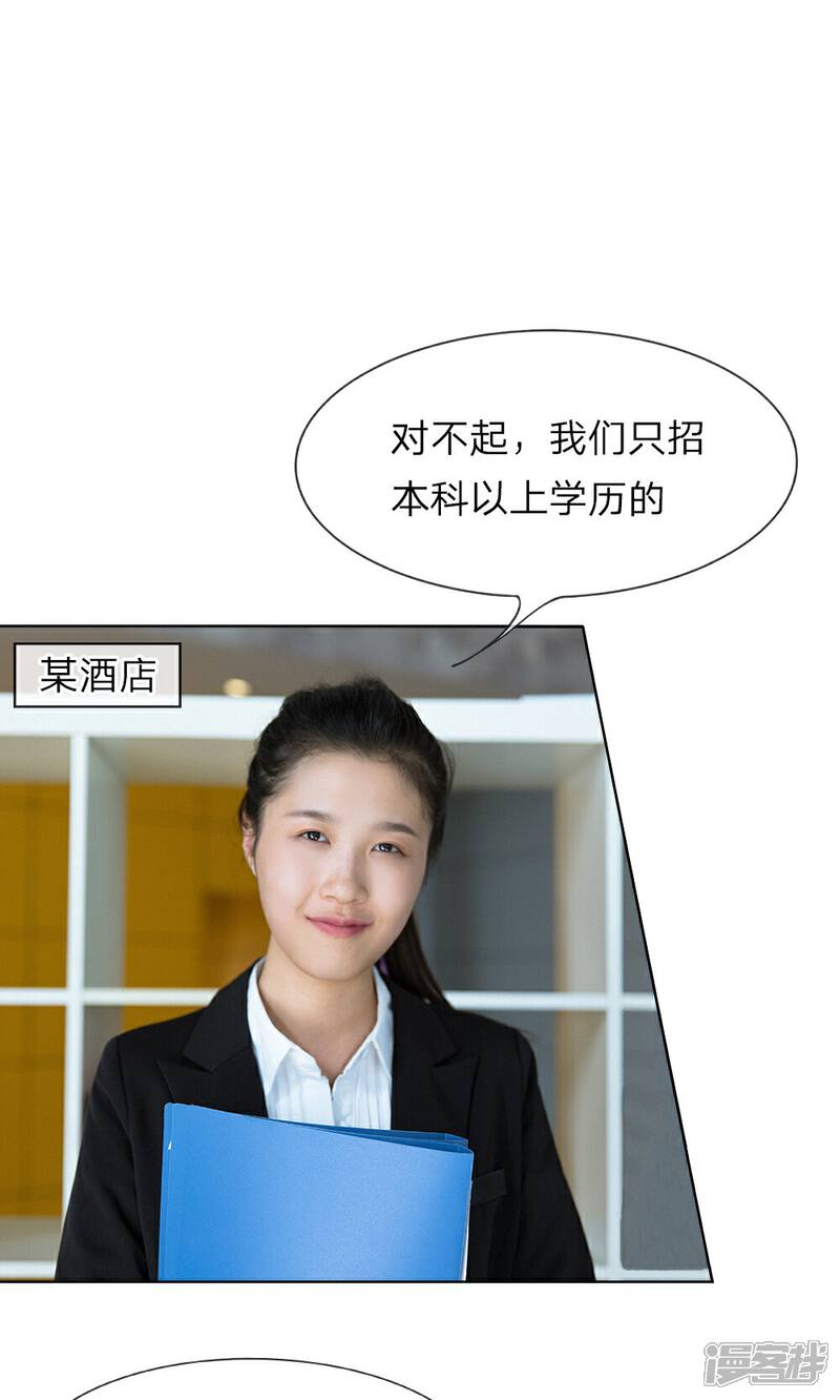 《万丈光芒不及你（真人漫）》第14话 坏女人的“拜访” 第1页