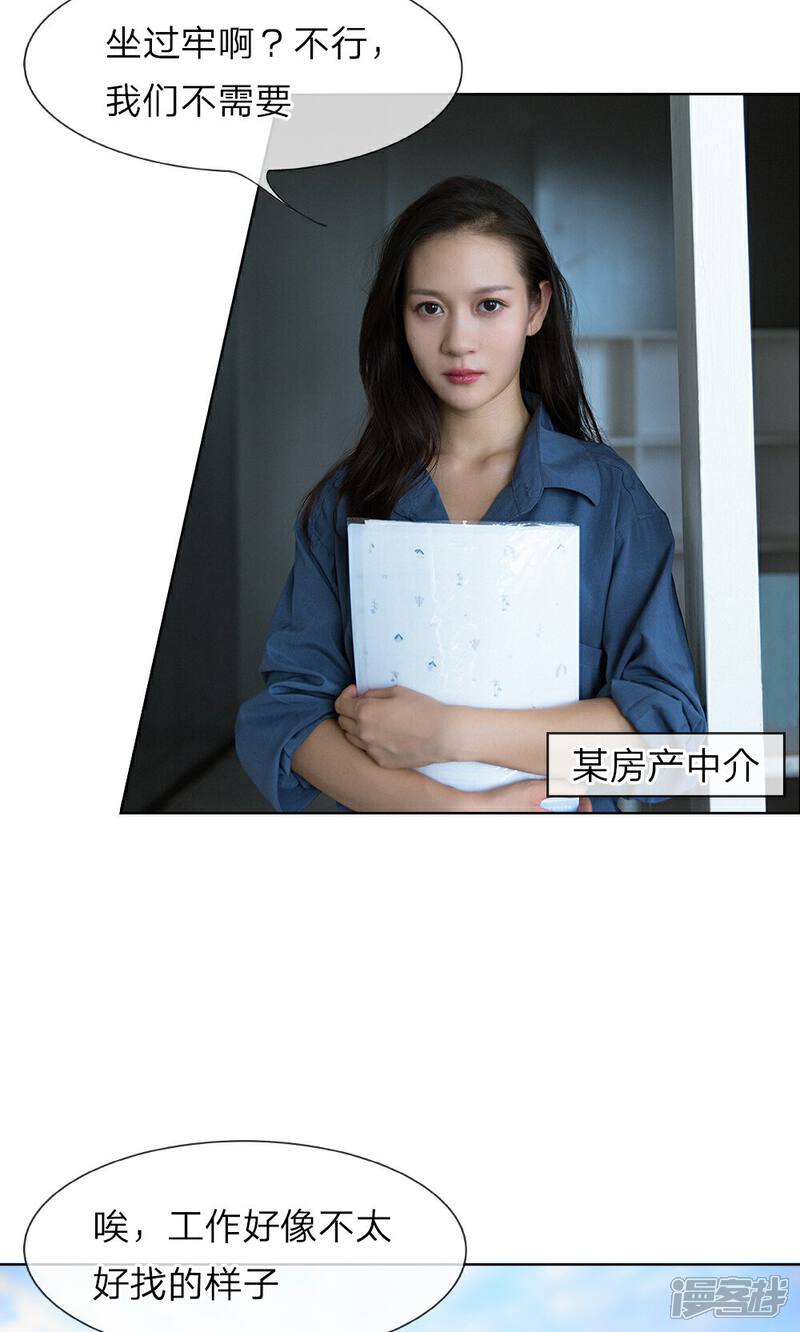《万丈光芒不及你（真人漫）》第14话 坏女人的“拜访” 第2页