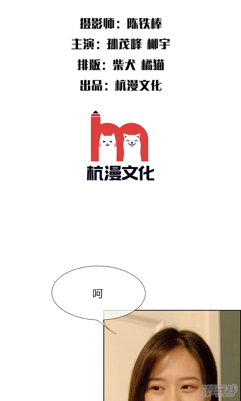《万丈光芒不及你（真人漫）》第15话 五千万的房子 第2页