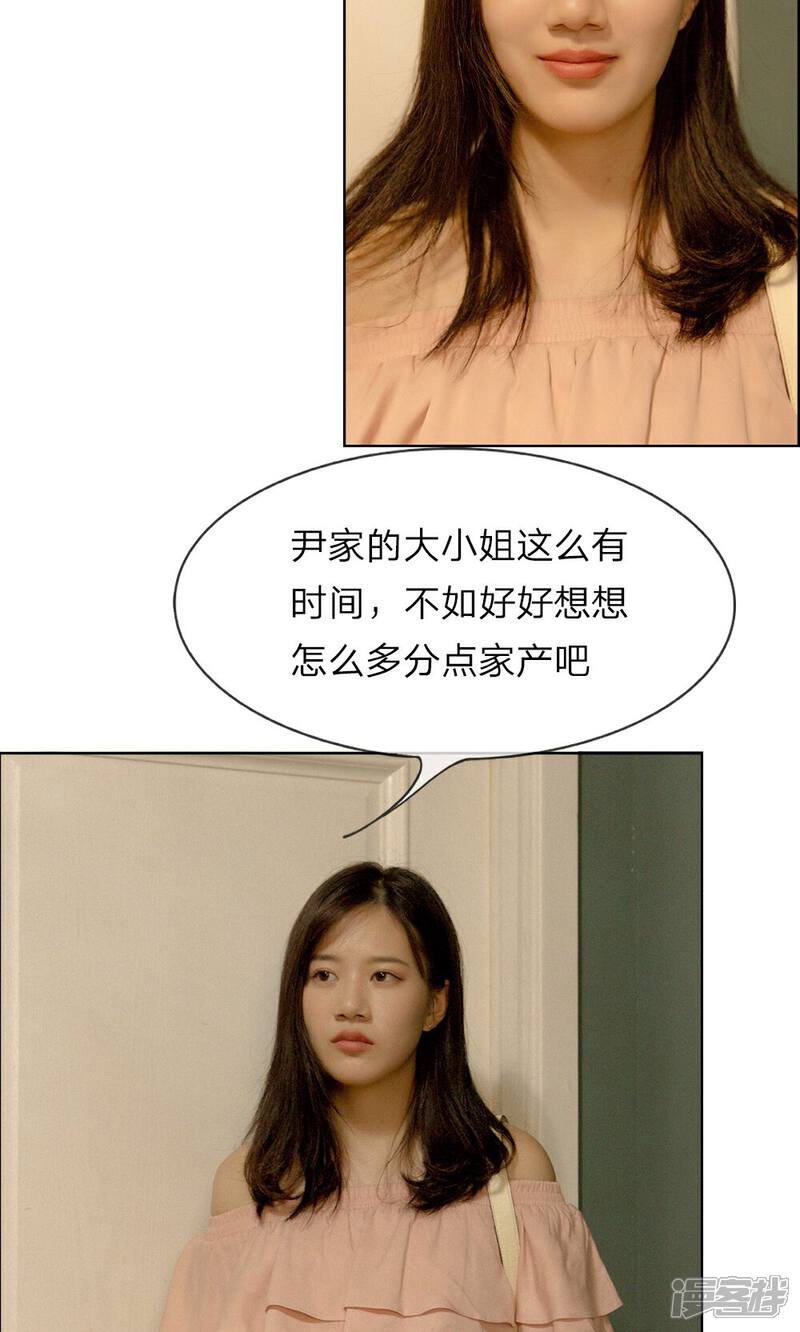 《万丈光芒不及你（真人漫）》第15话 五千万的房子 第3页