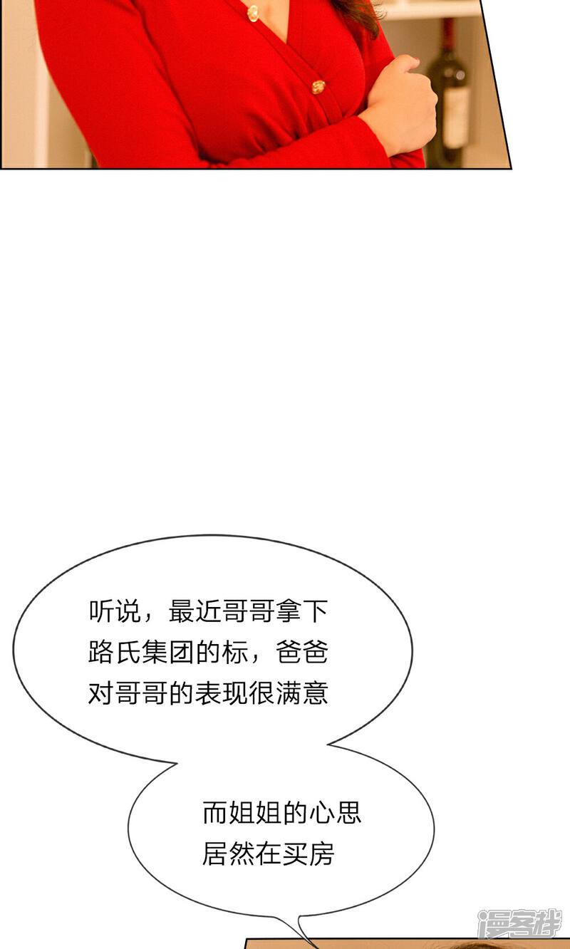 《万丈光芒不及你（真人漫）》第15话 五千万的房子 第6页
