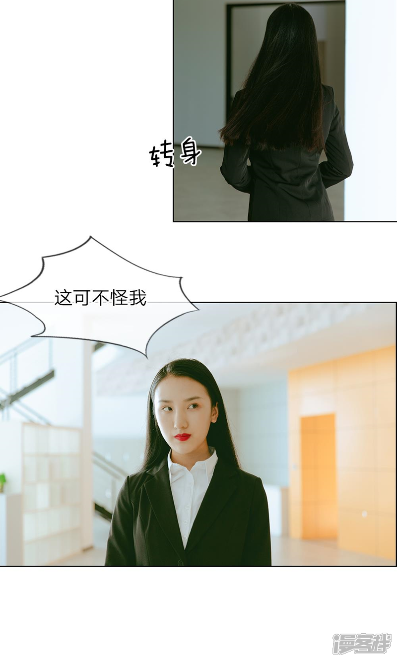 《万丈光芒不及你（真人漫）》第17话 面试的“阴谋” 第10页