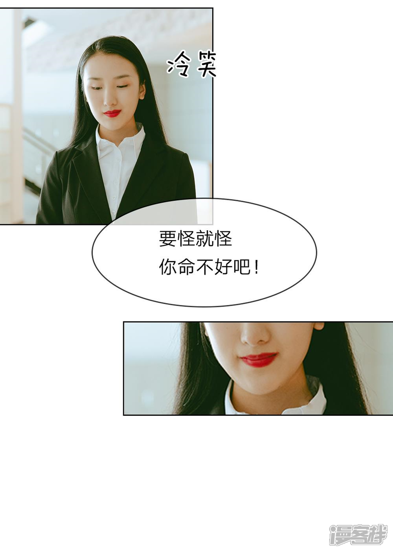 《万丈光芒不及你（真人漫）》第17话 面试的“阴谋” 第11页