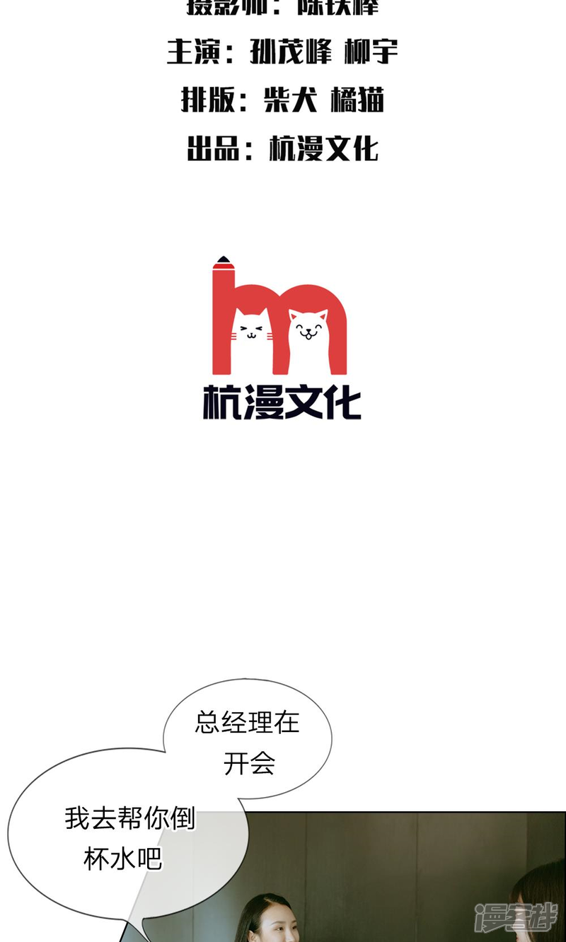 《万丈光芒不及你（真人漫）》第17话 面试的“阴谋” 第2页