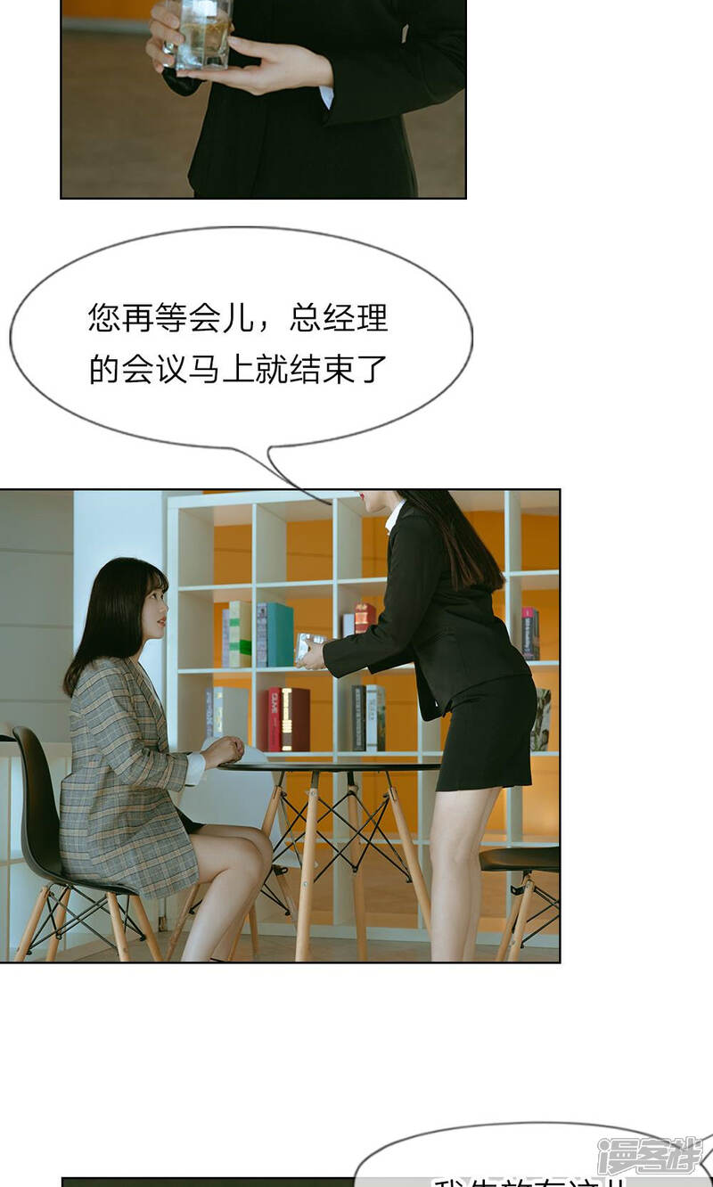 《万丈光芒不及你（真人漫）》第17话 面试的“阴谋” 第5页