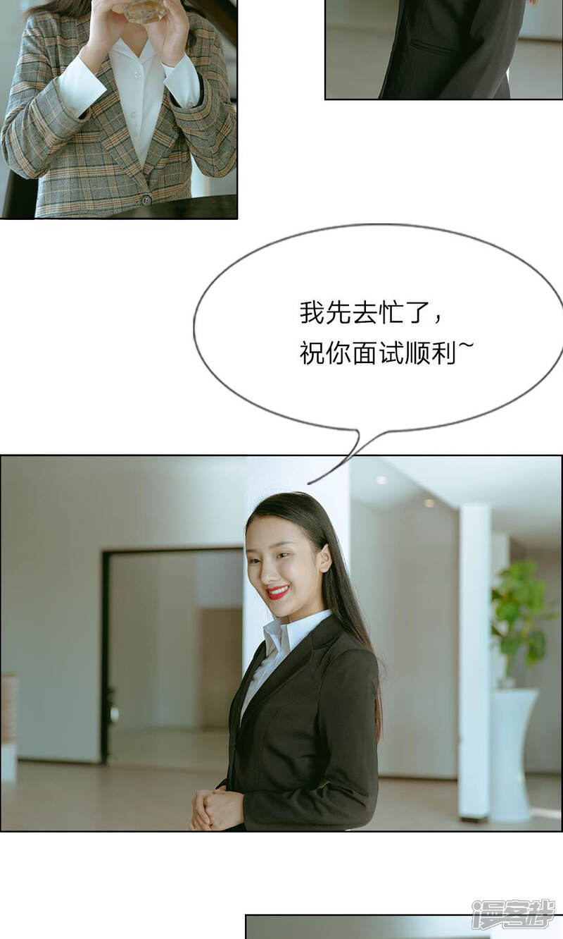《万丈光芒不及你（真人漫）》第17话 面试的“阴谋” 第9页