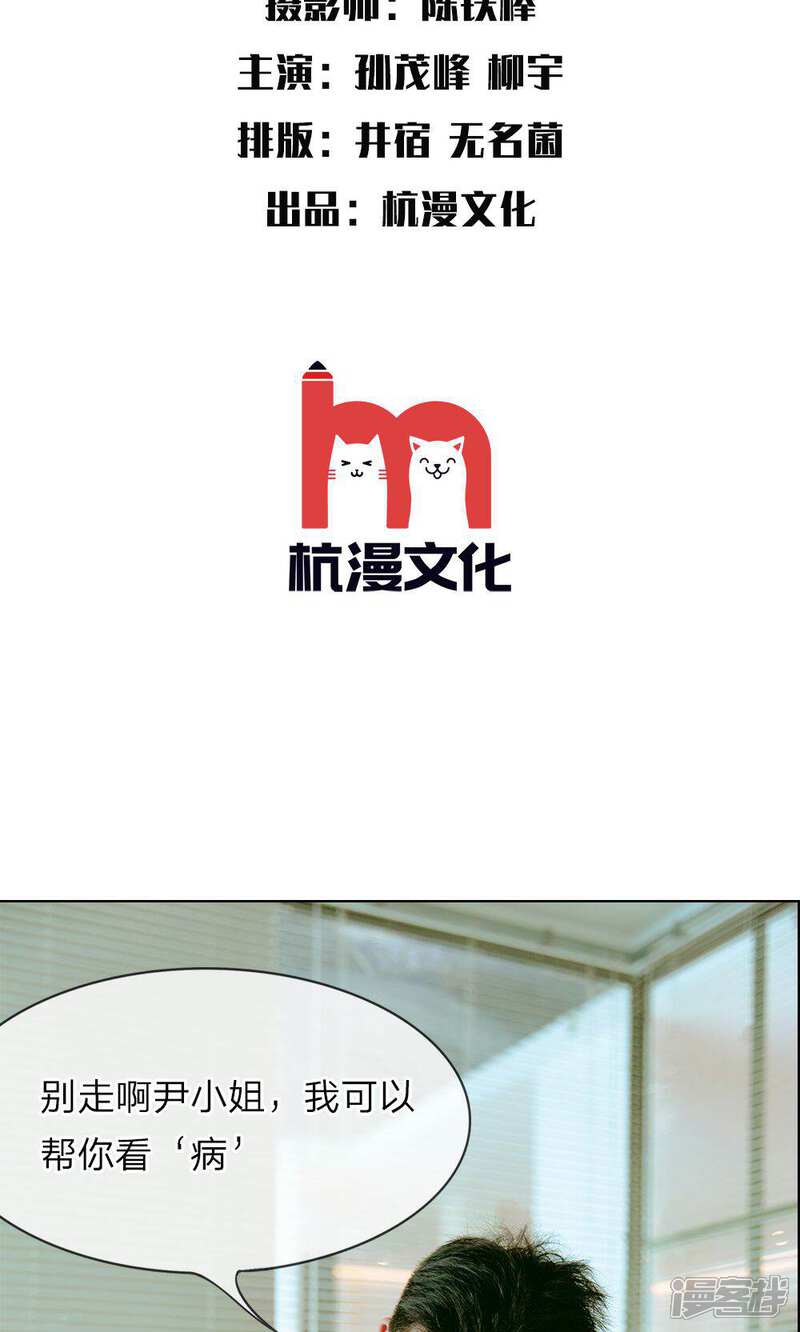 《万丈光芒不及你（真人漫）》第19话 谁是她的救世主 第2页