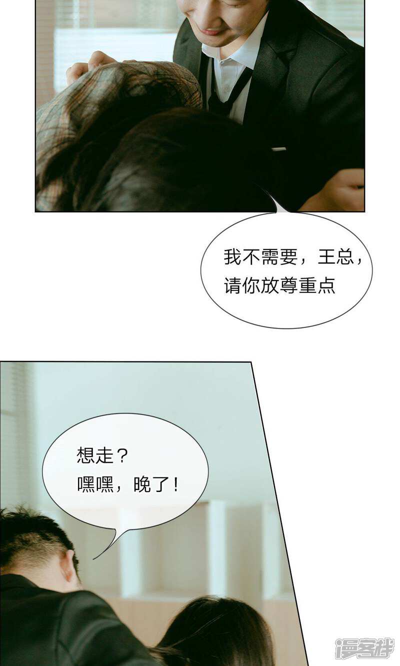 《万丈光芒不及你（真人漫）》第19话 谁是她的救世主 第4页