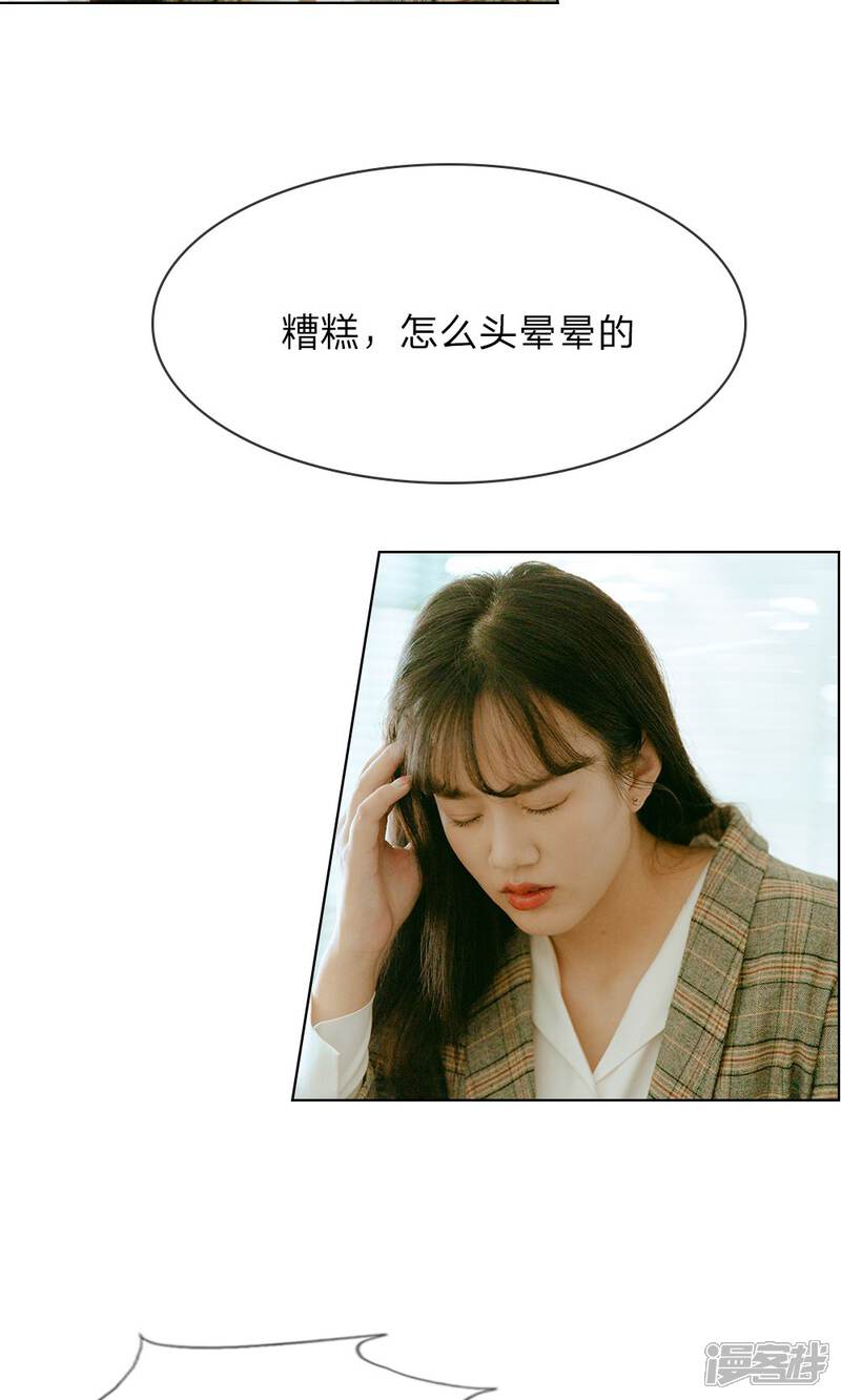 《万丈光芒不及你（真人漫）》第18话 伊沫的困境 第5页