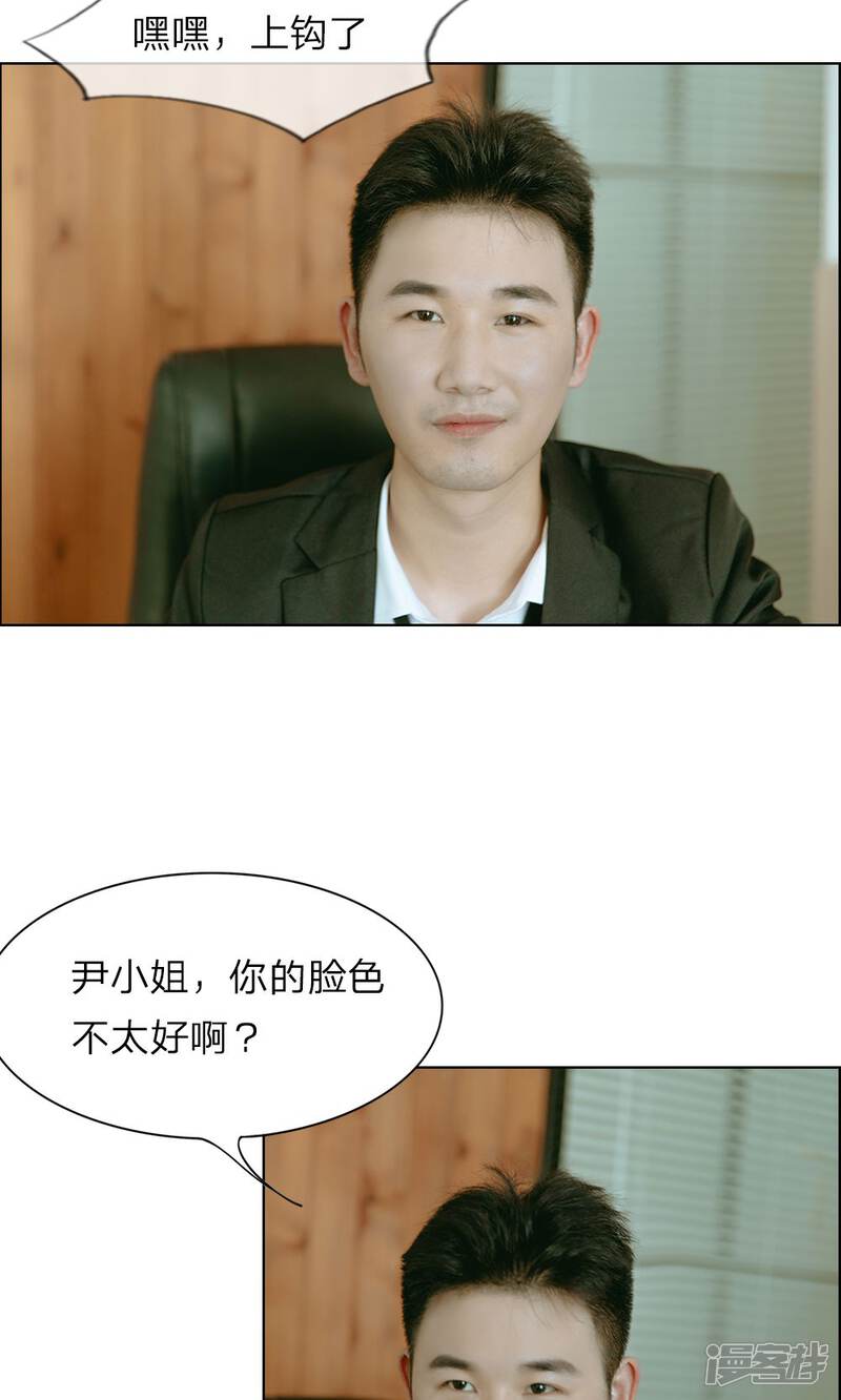 《万丈光芒不及你（真人漫）》第18话 伊沫的困境 第6页
