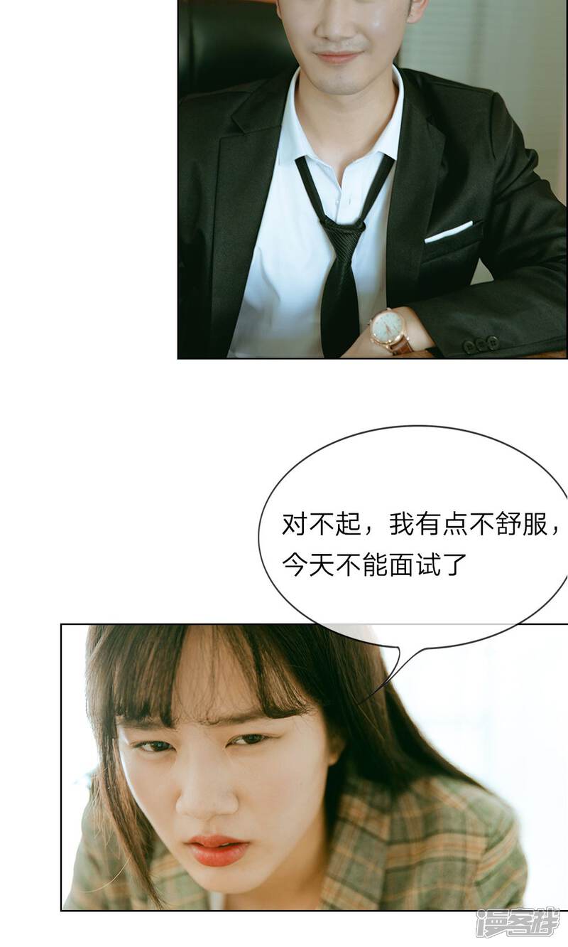 《万丈光芒不及你（真人漫）》第18话 伊沫的困境 第7页
