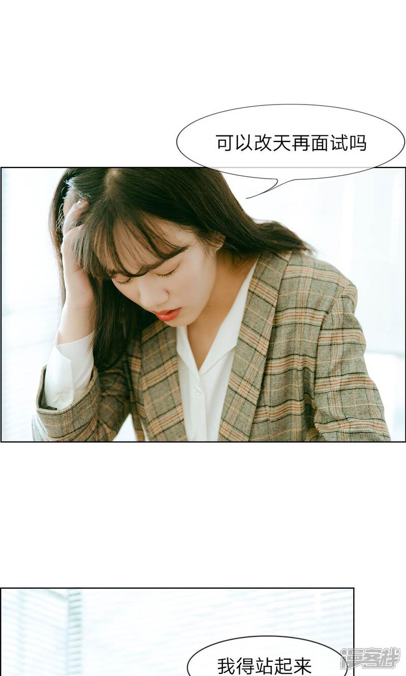 《万丈光芒不及你（真人漫）》第18话 伊沫的困境 第8页