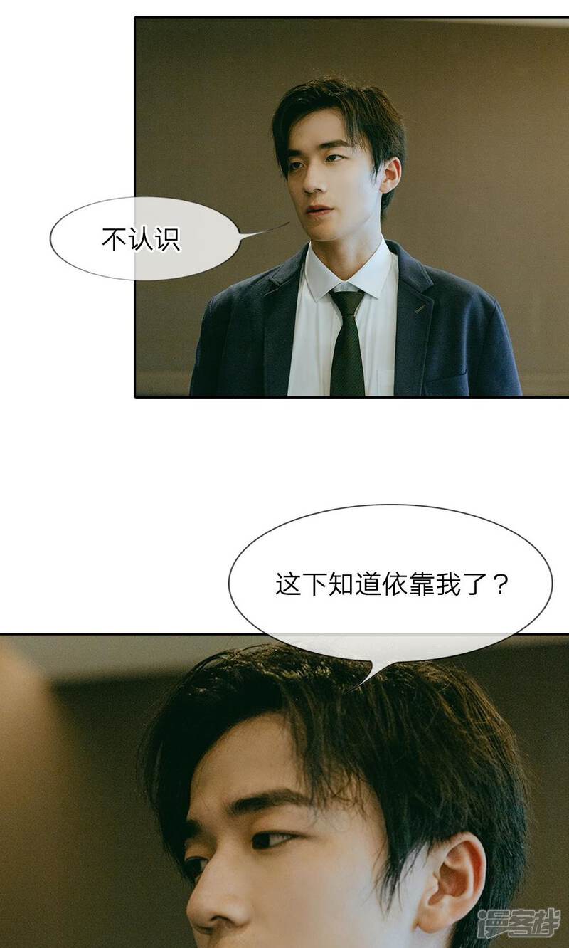 《万丈光芒不及你（真人漫）》第21话 他居然见死不救？ 第10页