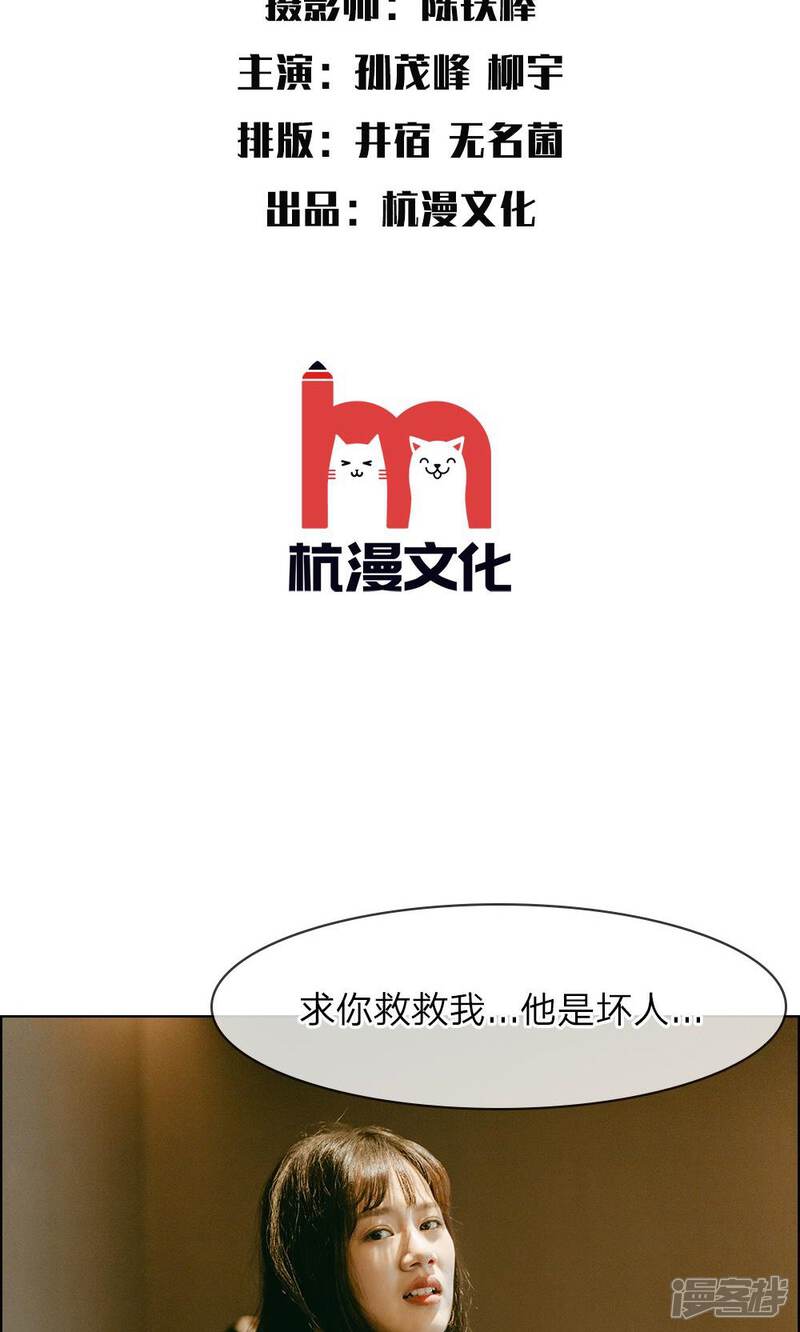 《万丈光芒不及你（真人漫）》第21话 他居然见死不救？ 第2页