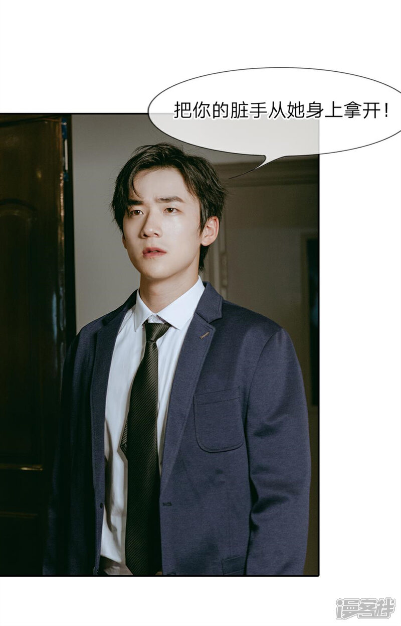 《万丈光芒不及你（真人漫）》第22话 禽兽放开她！ 第6页