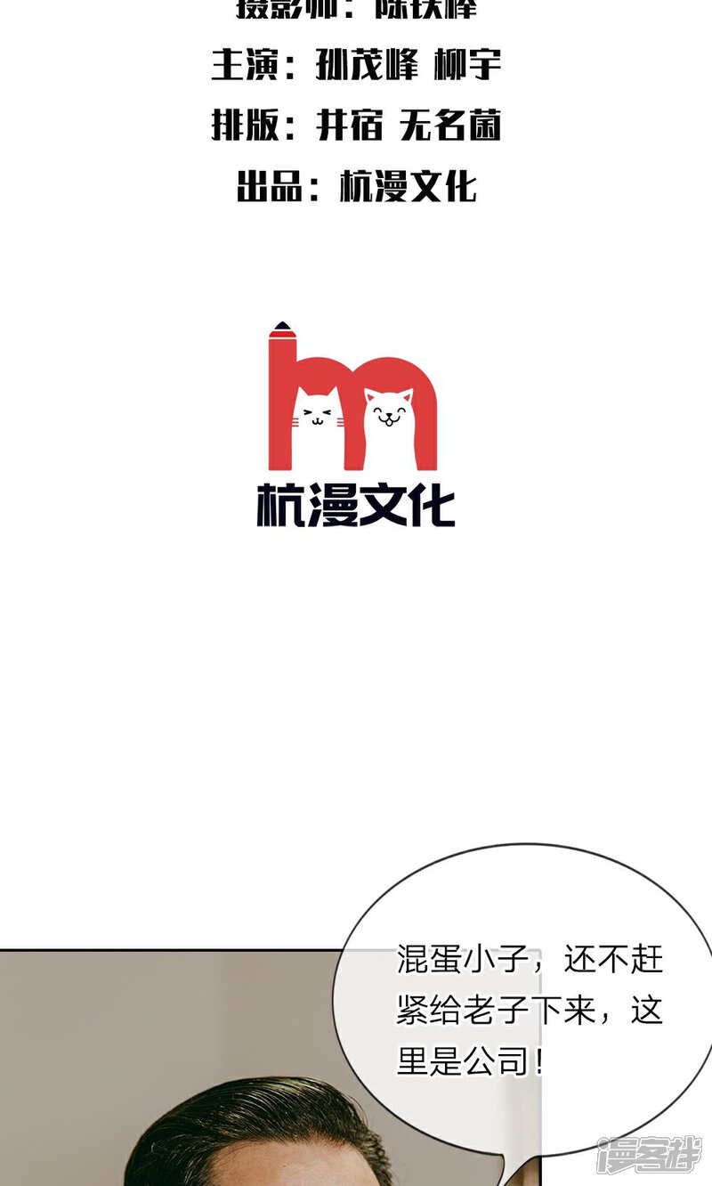 《万丈光芒不及你（真人漫）》第23话 路总发威了！ 第2页