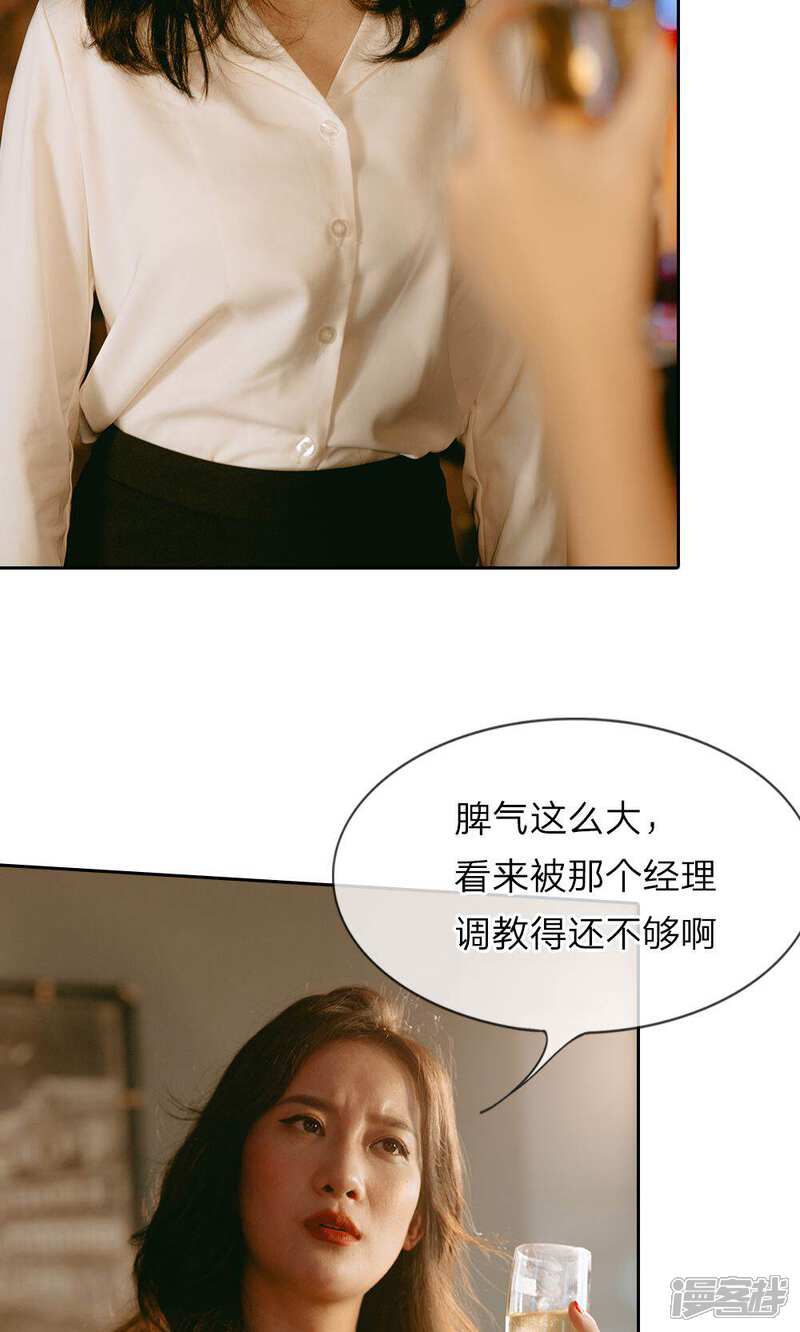 《万丈光芒不及你（真人漫）》第25话 又是尹宛的陷害 第10页