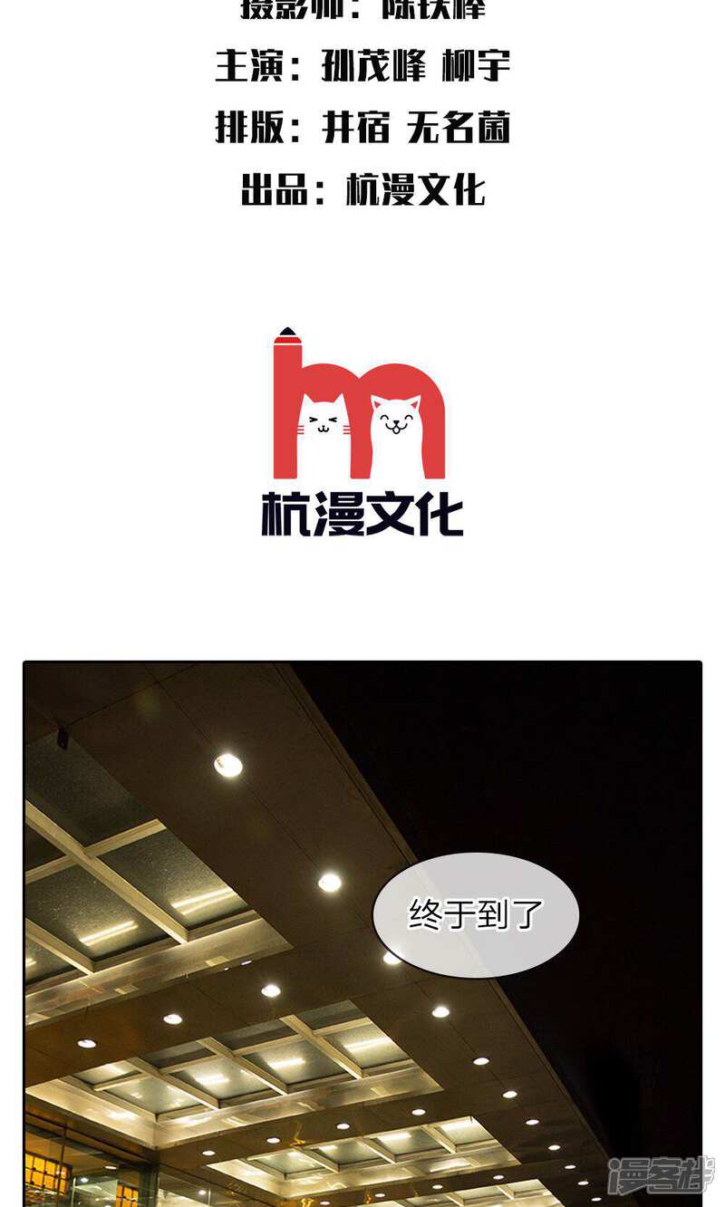 《万丈光芒不及你（真人漫）》第25话 又是尹宛的陷害 第2页