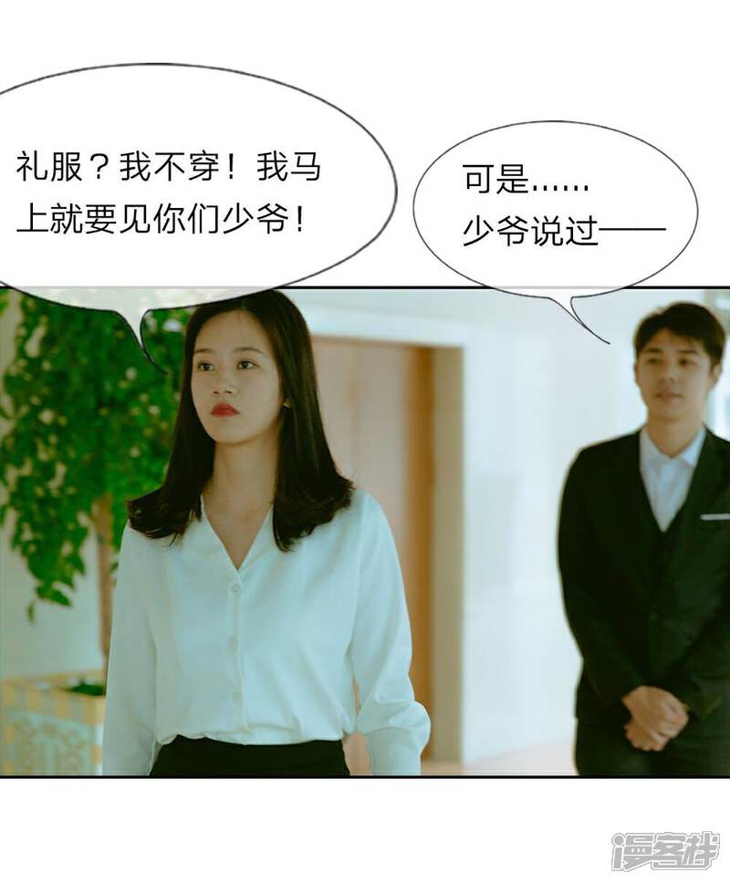 《万丈光芒不及你（真人漫）》第24话 你被谁下药了？ 第11页