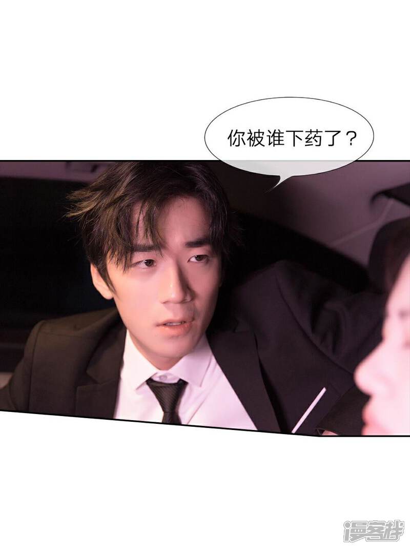 《万丈光芒不及你（真人漫）》第24话 你被谁下药了？ 第3页