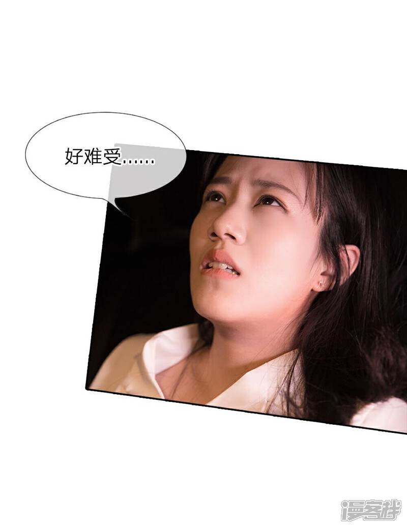 《万丈光芒不及你（真人漫）》第24话 你被谁下药了？ 第4页