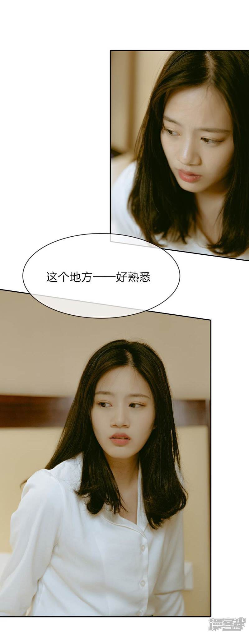 《万丈光芒不及你（真人漫）》第24话 你被谁下药了？ 第8页