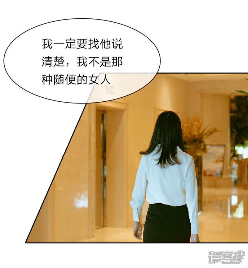 《万丈光芒不及你（真人漫）》第24话 你被谁下药了？ 第9页