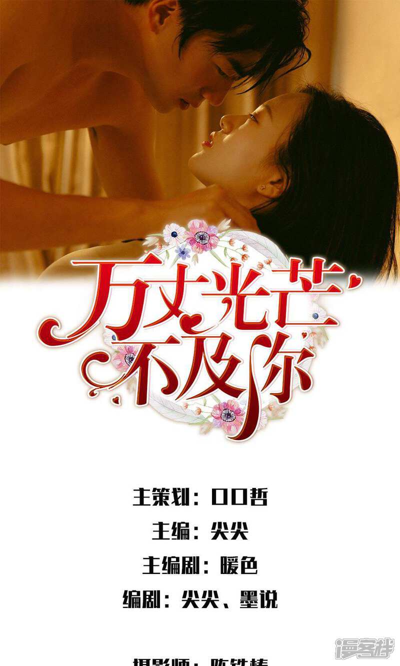 《万丈光芒不及你（真人漫）》第27话 尹家人都是学变脸的？ 第1页