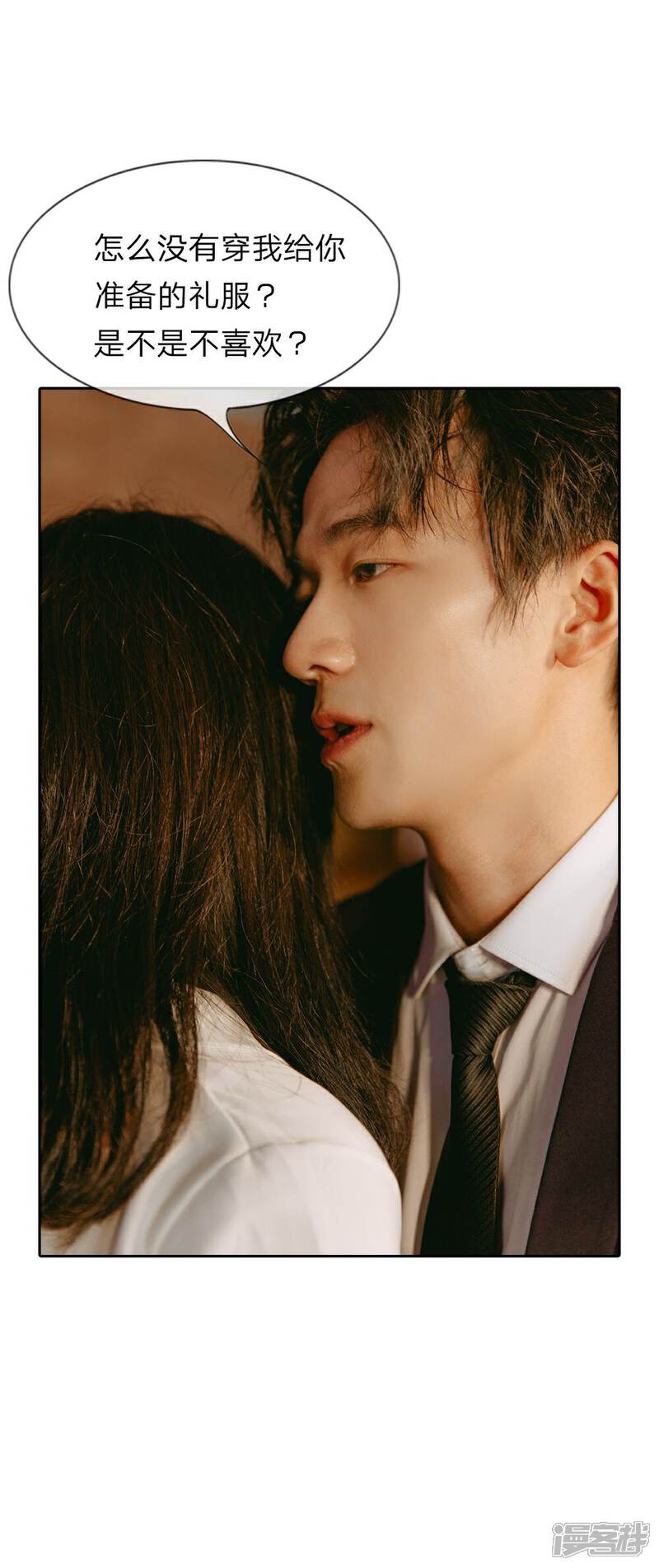 《万丈光芒不及你（真人漫）》第26话 这是他第几次救我？ 第16页