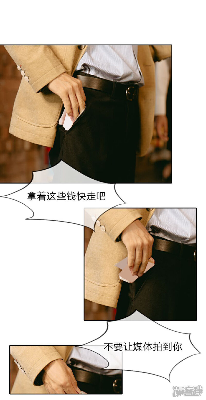 《万丈光芒不及你（真人漫）》第26话 这是他第几次救我？ 第9页