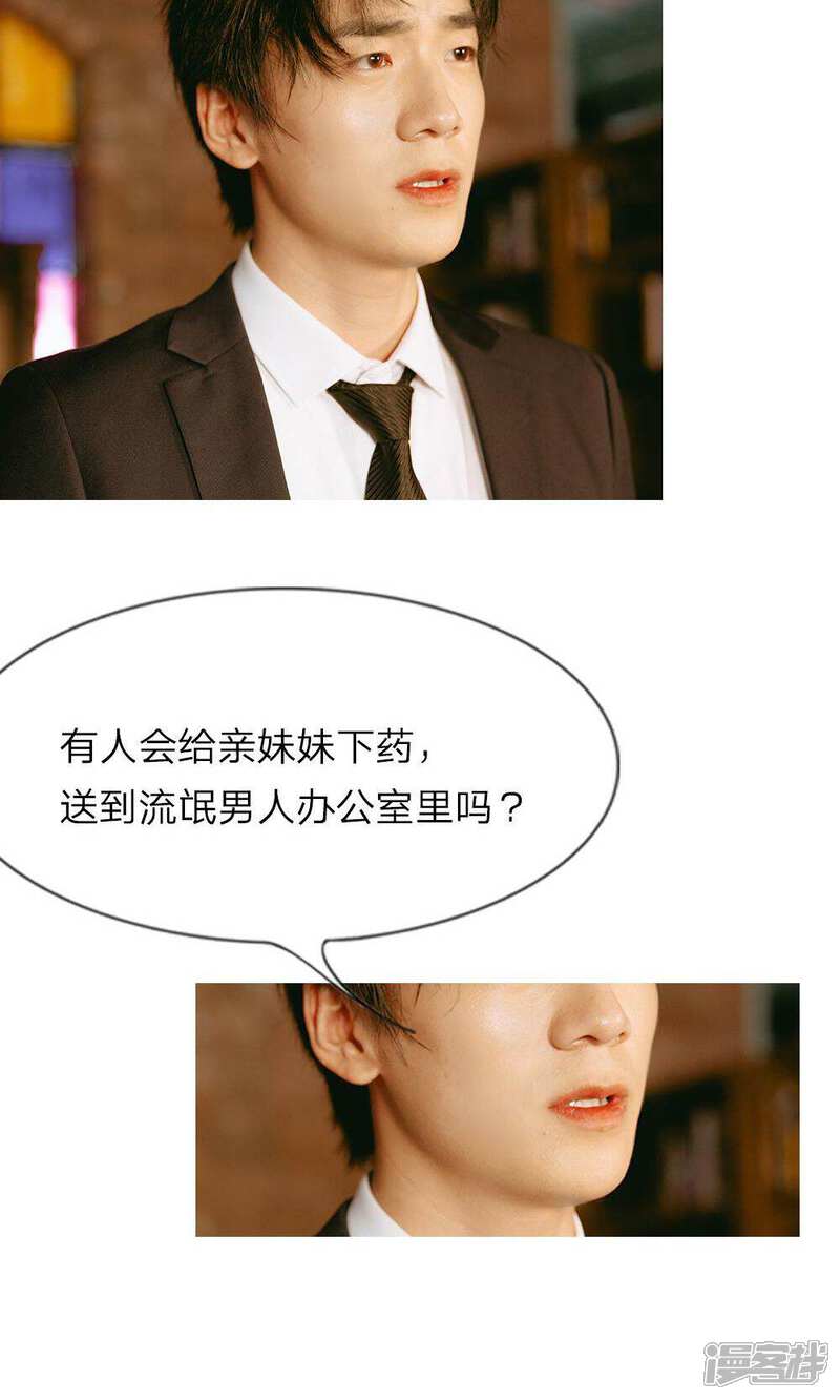 《万丈光芒不及你（真人漫）》第28话 他在帮我出气？ 第6页