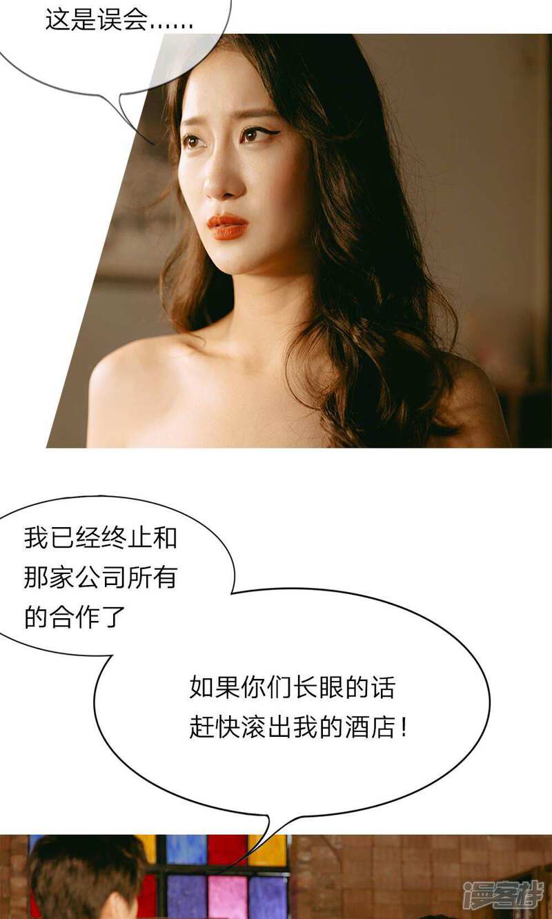 《万丈光芒不及你（真人漫）》第28话 他在帮我出气？ 第9页
