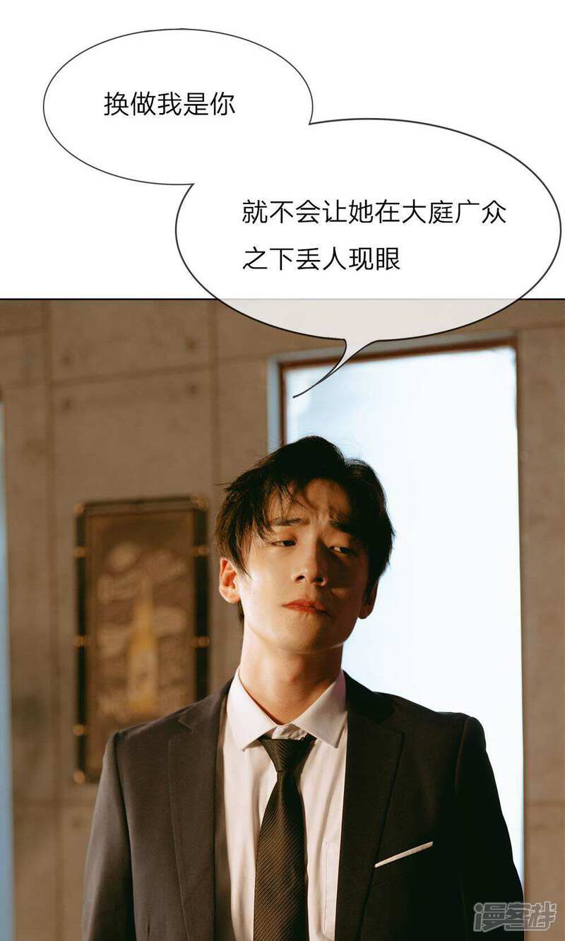 《万丈光芒不及你（真人漫）》第29话 戛然而止的酒会 第3页