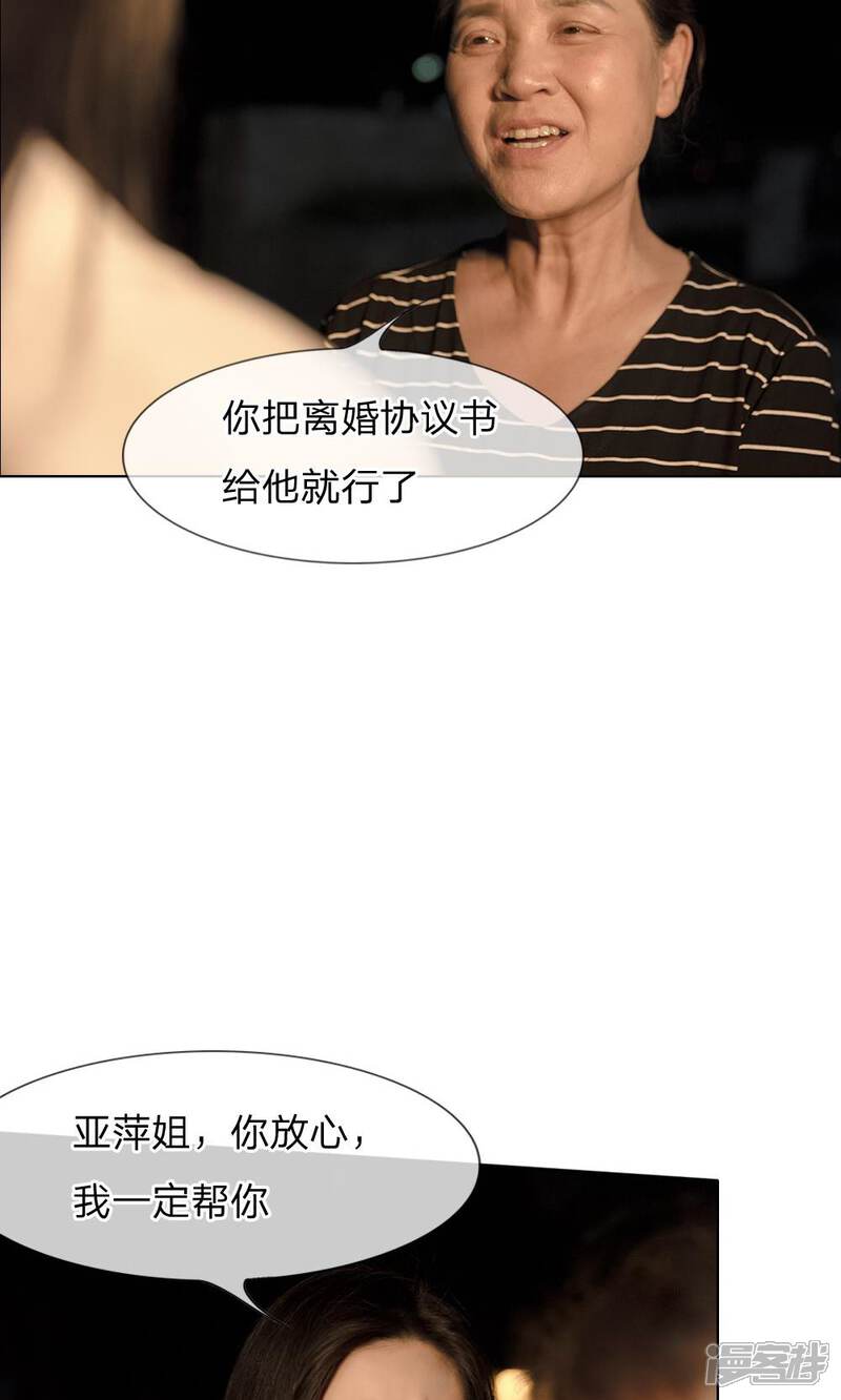 《万丈光芒不及你（真人漫）》第31话 偶遇故人 第17页