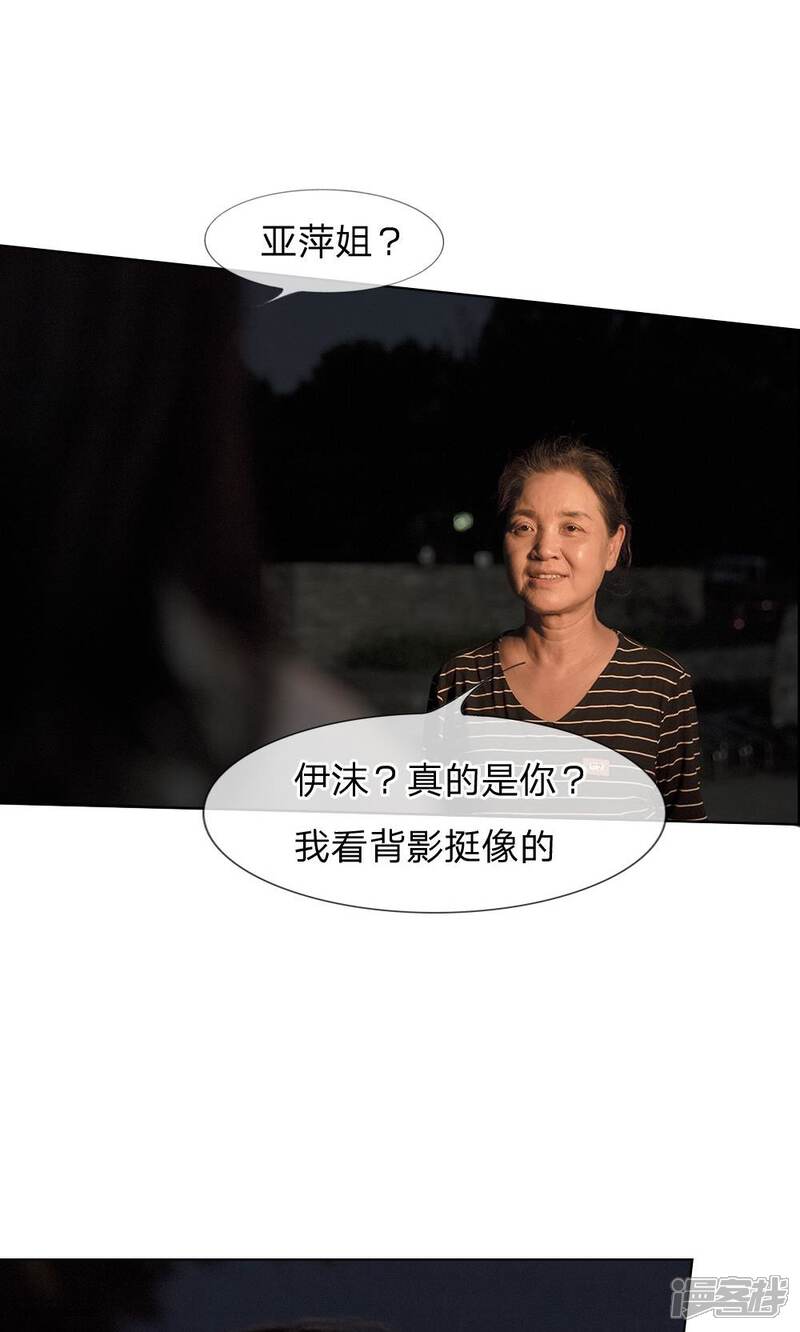 《万丈光芒不及你（真人漫）》第31话 偶遇故人 第4页