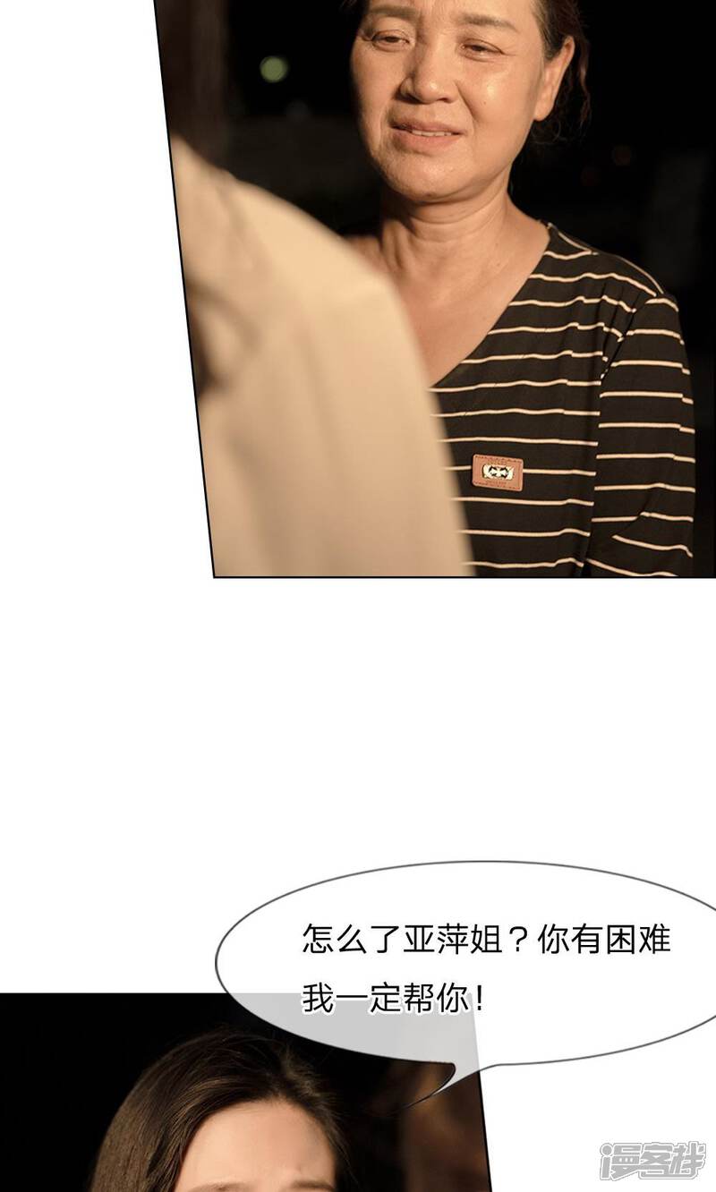《万丈光芒不及你（真人漫）》第31话 偶遇故人 第7页