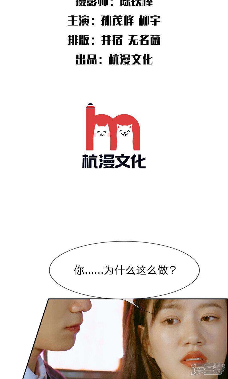 《万丈光芒不及你（真人漫）》第30话 傻女人，你是我的! 第2页