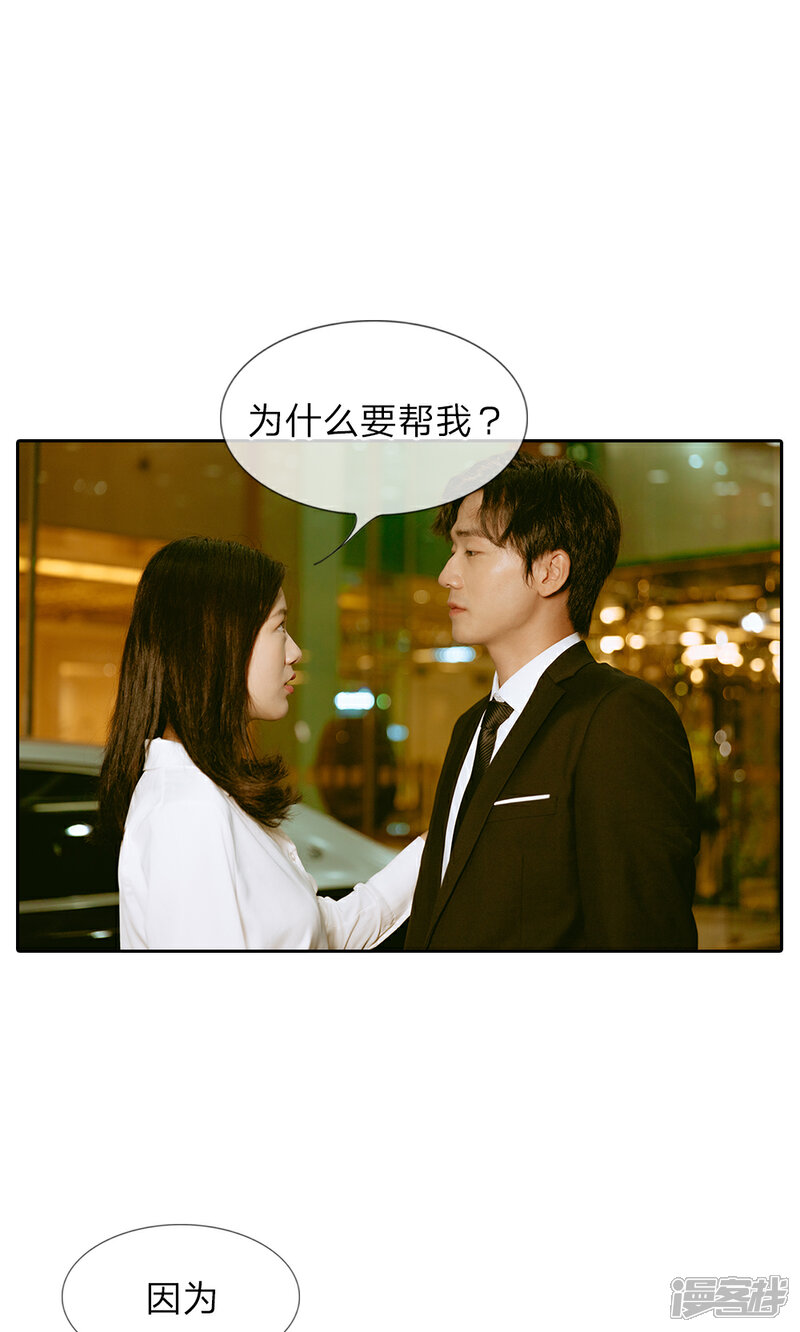 《万丈光芒不及你（真人漫）》第30话 傻女人，你是我的! 第9页